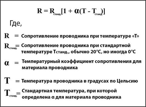 Взаимосвязь температуры и электрического сопротивления