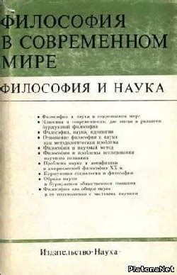Взаимосвязь философии и политики в современном мире