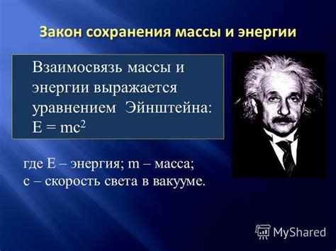 Взаимосвязь энергии и принципа сохранения энергии: рассмотрение неупругих столкновений