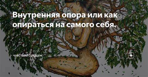 Взгляд в глубины самого себя