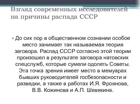 Взгляд современных исследователей на произошедшее