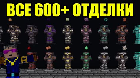 Виды брони в игре