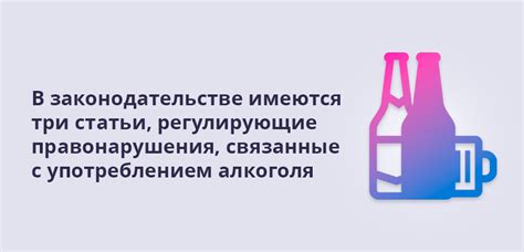 Виды наказания за употребление спиртных напитков на запретных площадках