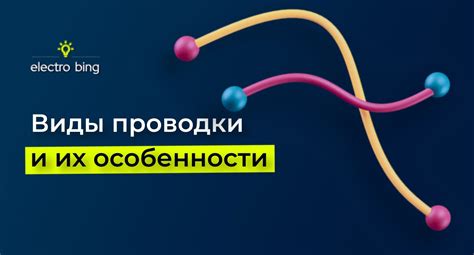 Виды напажа и их особенности