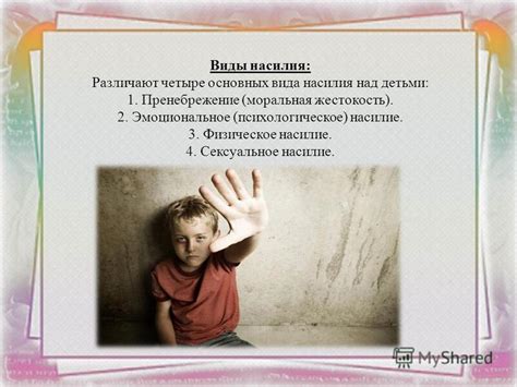 Виды насилия над детьми