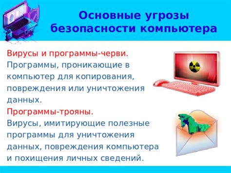 Вирусы и угрозы безопасности