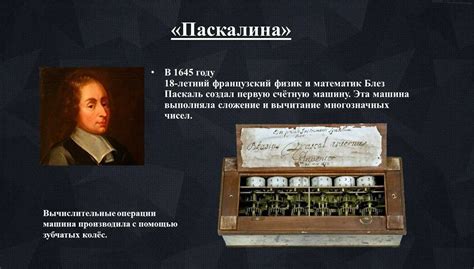 Вклад Готфрида Вильгельма Лейбница в разработку механической счетной машины
