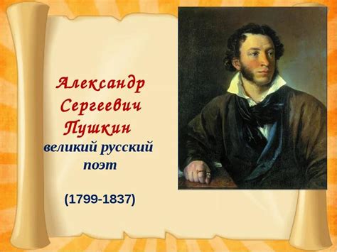 Вклад Пушкина в развитие русской литературы