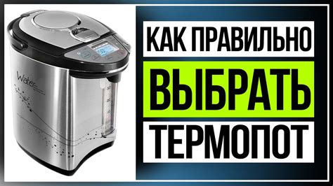 Включение термопота без воды: почему это опасно