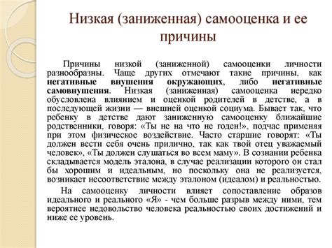 Влияние "на подсосе" на формирование самооценки