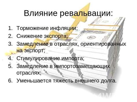 Влияние валютного курса на таможенную стоимость