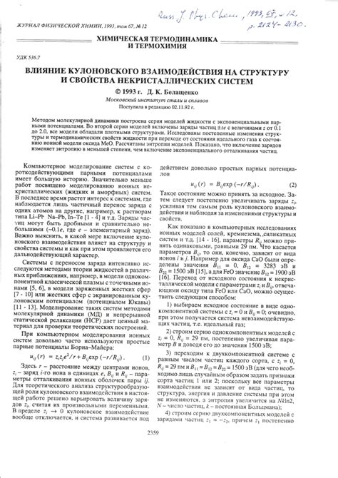 Влияние взаимодействия горячего чая на свойства и структуру меда