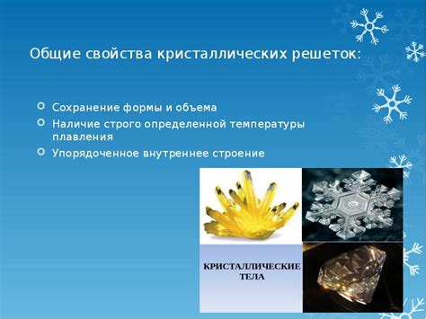 Влияние внешних условий на сохранение формы кристаллических тел