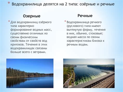 Влияние водохранилищ на окружающую среду