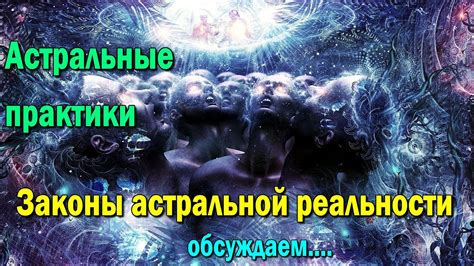 Влияние возраста на опыт астральных путешествий