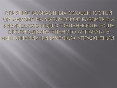 Влияние возрастных характеристик на эффективность восстановительного процесса в ухе человека