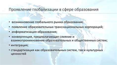 Влияние глобализации на развивающиеся страны: оценка позитивных и негативных аспектов