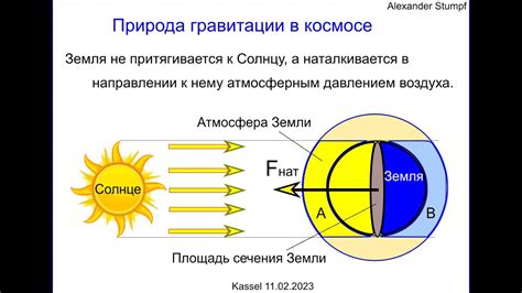 Влияние гравитации на движение небесных тел