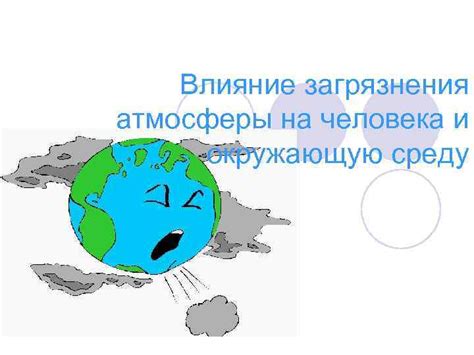 Влияние давления атмосферы на окружающую среду