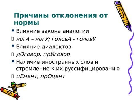 Влияние диалектов на формы слов