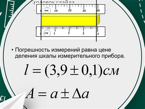 Влияние длины проводника на точность измерений