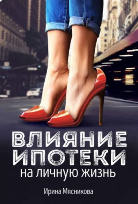 Влияние звезд на личную жизнь