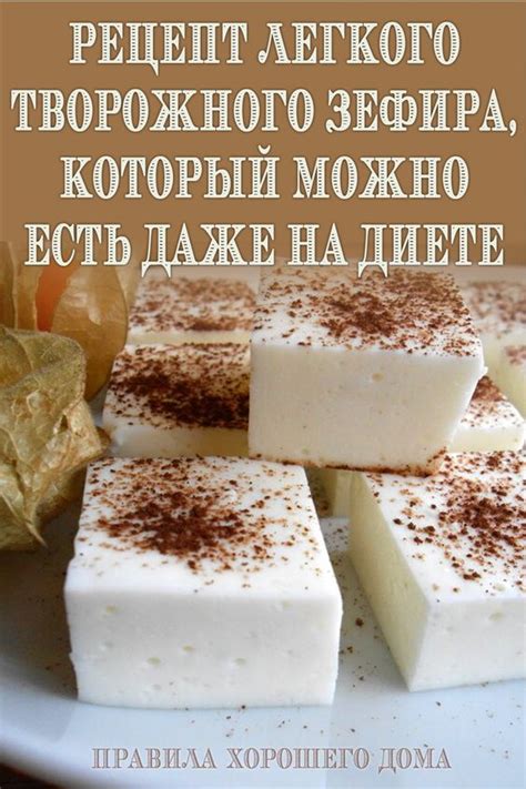 Влияние зефира на похудение
