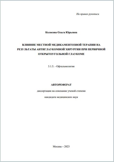 Влияние изменения специалиста на результаты терапии