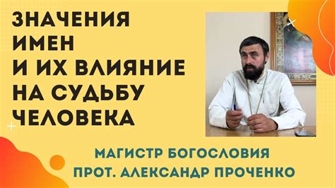 Влияние имени на характер и судьбу ребенка после крещения