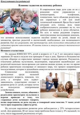 Влияние импа на психику ребенка
