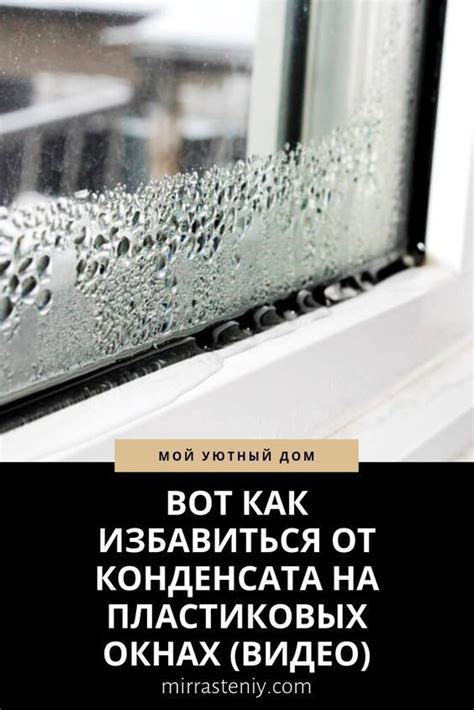 Влияние кондиционера на возникновение пятен от конденсата