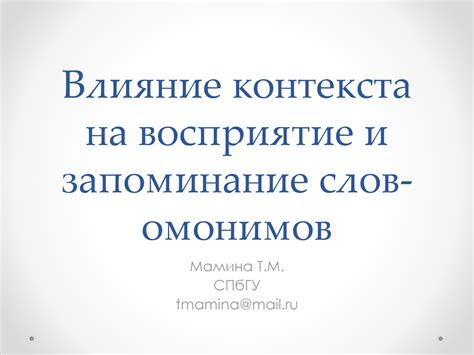 Влияние контекста на восприятие сравнения