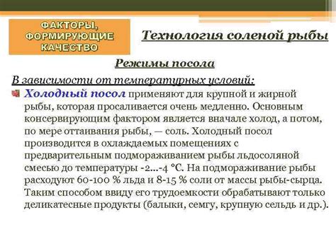 Влияние культурного контекста на предпочтение соленой рыбы