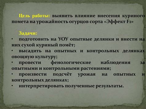 Влияние куриного помета