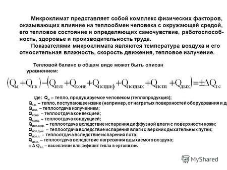 Влияние липидов на теплообмен