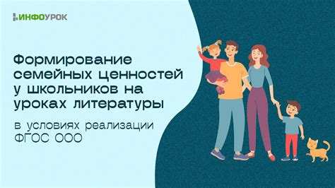 Влияние литературы на формирование ценностей