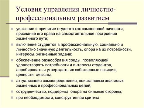 Влияние личностного склада на профессиональное развитие индивида
