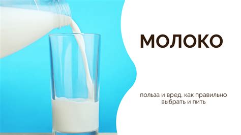 Влияние молока на вкусовые качества