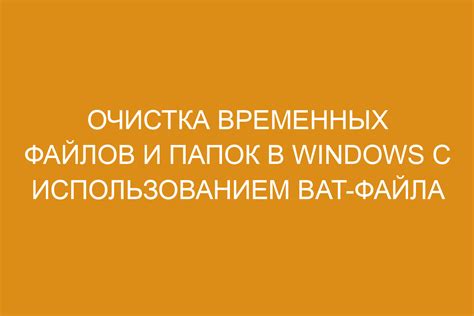 Влияние накопления временных файлов на производительность компьютера