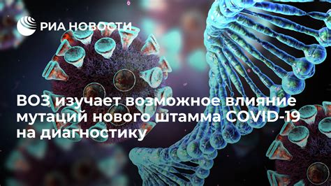 Влияние на диагностику