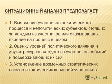 Влияние на других участников