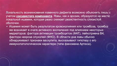 Влияние на организм язвенного дефекта, скрытого под плотным слоем фибрина