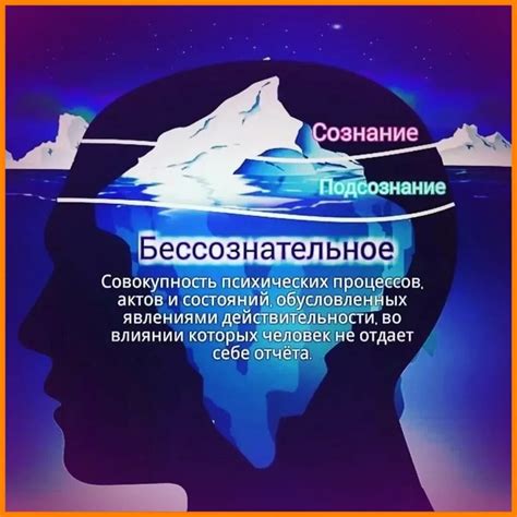 Влияние на подсознание и мироощущение
