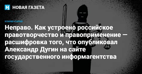 Влияние на правоприменение