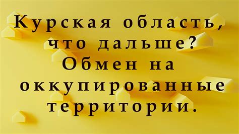 Влияние на развитие событий