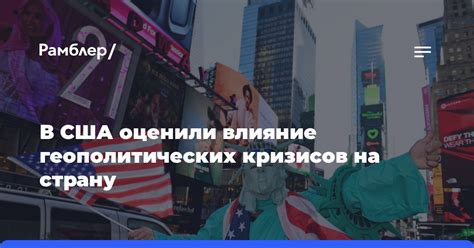 Влияние на страну