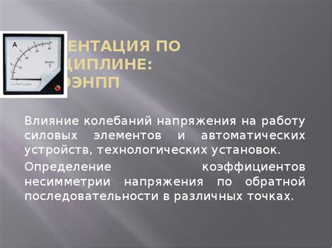 Влияние нуля на работу устройств