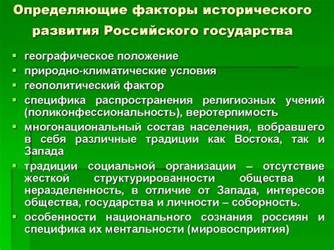 Влияние омонголического нашествия на ход исторического развития Российского государства
