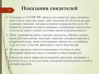 Влияние отклонения защитника от предоставления свидетельских показаний на исход литигации