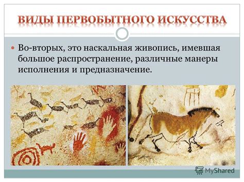 Влияние первобытного искусства на современное искусство
